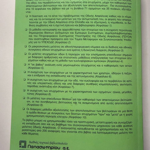 Odiki Asfaleia book like new, academic road safety guide