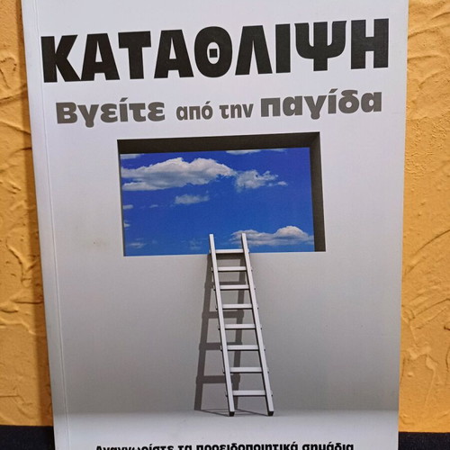 Book Katathlipsi Vgeite Apo Tin Pagida like new