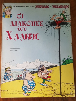 Iznogoud The Caliph's Holidays comic book used, Greek edition