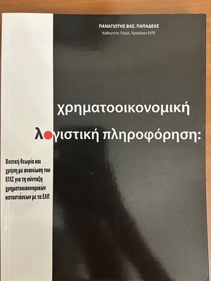 Financial Accounting Information used
