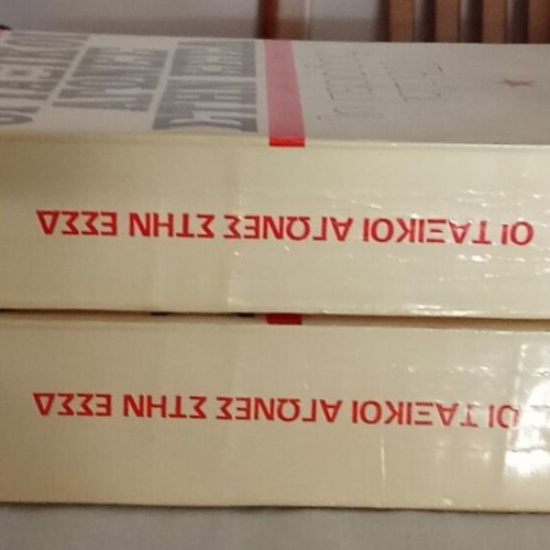 Les Luttes de Classes en URSS Volumes 1 & 2 like new, Greek edition