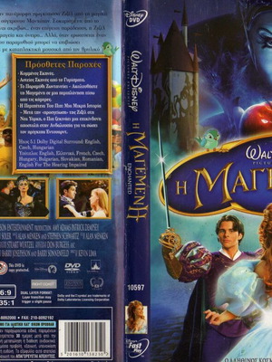 Enchanted Η Μαγευμένη DVD μεταχειρισμένο με υπότιτλους