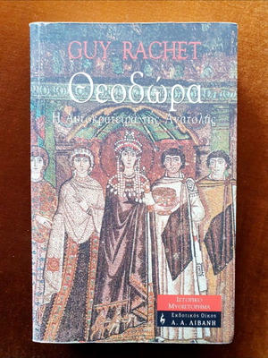 Theodora The Empress of the East book used, Greek