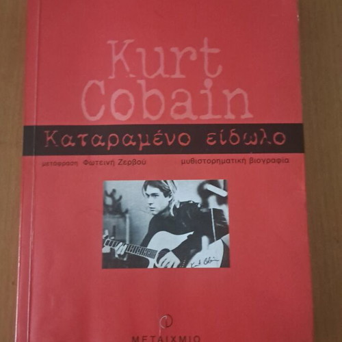 Kurt Cobain Καταραμένο είδωλο book used
