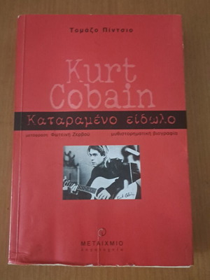 Kurt Cobain Καταραμένο είδωλο book used