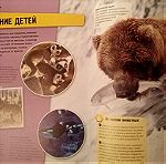 Ρωσσικο Βιβλιο Εγκυκλοπαιδεια Ζώων