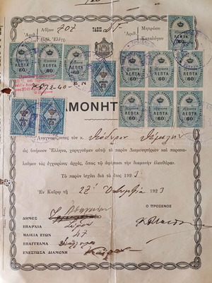 Διαμονητήριο του 1923 για το Κάιρο