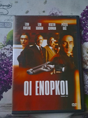 Runaway Jury DVD like new with Greek subtitles, drama
