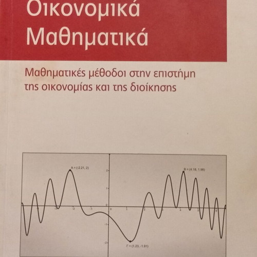 Economic Mathematics book, like new, mathematical methods in economics and management