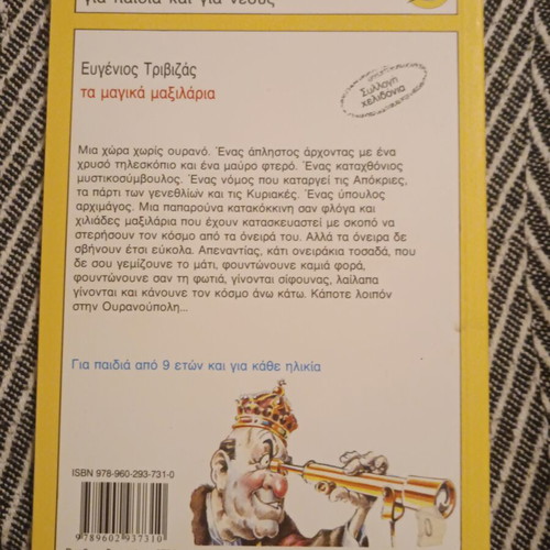 Evgenios Trivizas The Magic Pillows book