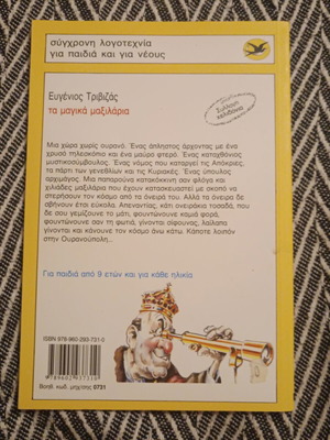 Evgenios Trivizas The Magic Pillows book