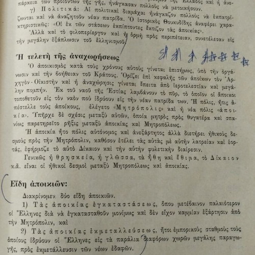 General History by Alexiou used, 644 pages, Greek