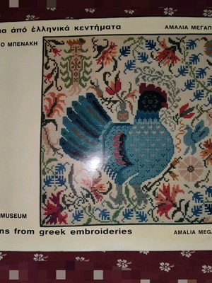 Designs from Greek Embroideries Benaki Museum Vol. A used