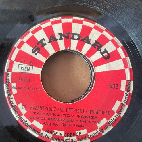 Kazantzidis records used, pack of 17, laiko genre
