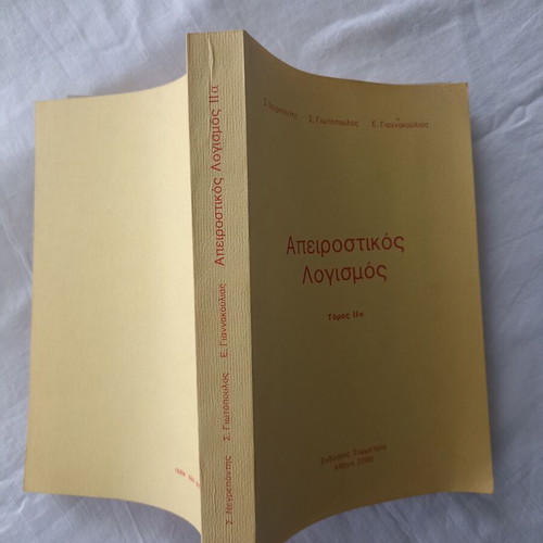 Apeirostikos Logismos Volume IIa new, Greek language academic book