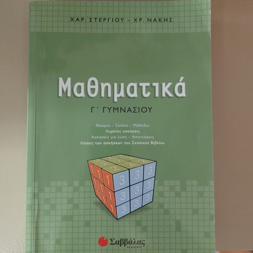 Mathematics Book for 3rd Grade Gymnasium used, Stergiou Nakis