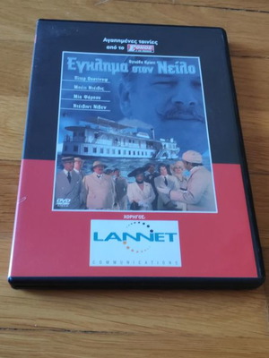 Ταινία DVD Έγκλημα στο Νείλο μεταχειρισμένη, αστυνομική περιπέτεια θρίλερ