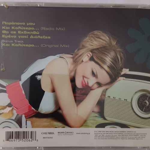 Tzortzina Nikaki Kai Kalytera EP CD used, laiko