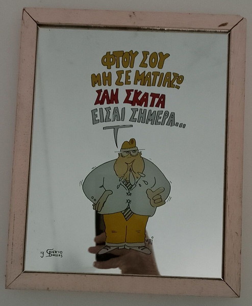 Καθρεφτης (τοίχου)