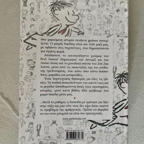 O Mikros Nikolas New Adventures Book