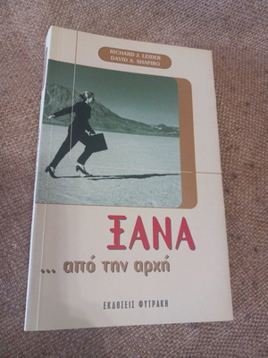 Xana... Apó Tin Archí used psychology book