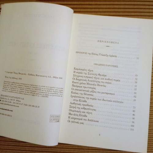 Artistic Records 1986-2005, Takis Mavrotas
