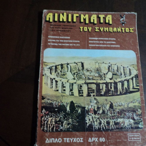 Enigmas of the Universe used, 5 issues 1977-1979