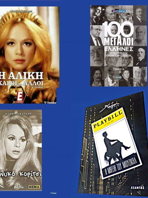Βιβλία βιογραφίες Αλίκη Βουγιουκλάκη πακέτο 4 καινούργια