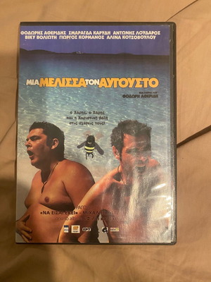 Μια μέλισσα τον Αύγουστο DVD μεταχειρισμένο, κωμωδία ελληνική ταινία