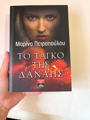 Book To tango tis Danais like new