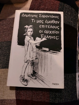 Dimitris Sarantakos Ti Mas Emathan Epitelous Ancient Greeks? like new