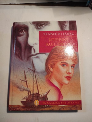 David Copperfield hardcover edition like new