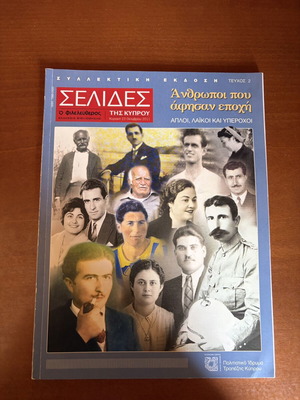Selides 2011 Collectible Edition Cyprus People Who Left an Era Issue 2