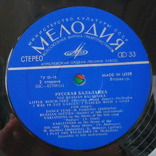 Russian Balalaika vinyl record used, Melodiya label