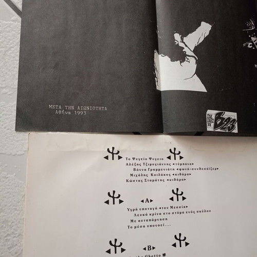 To Psygeio Psygeio Empistosyni vinyl like new, alternative rock