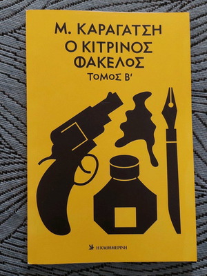 The Yellow Folder Volume B by M. Karagatsis new