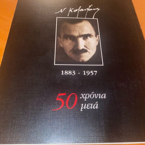 Nikos Kazantzakis Collectible Album and VCD like new