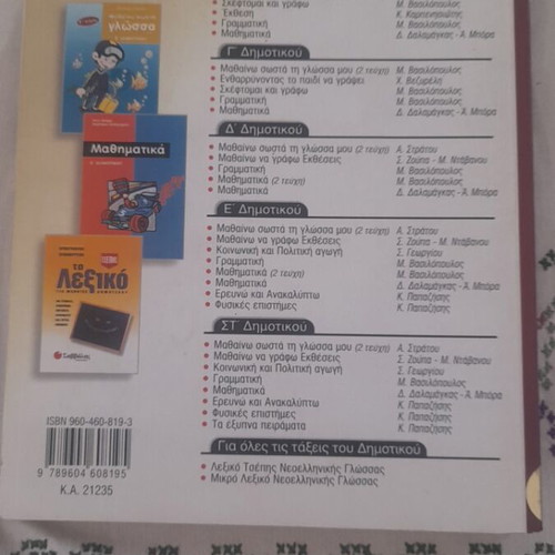 History Aid in Byzantine Times for 5th Grade Elementary School like new