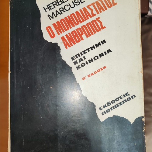 Herbert Marcuse The One-Dimensional Man like new, Papazisis edition 1971