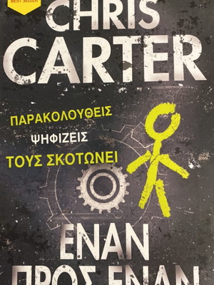 Chris Carter Enan Pros Enan book like new