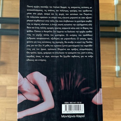 Book Red Mist new, novel by Michael Dibdin