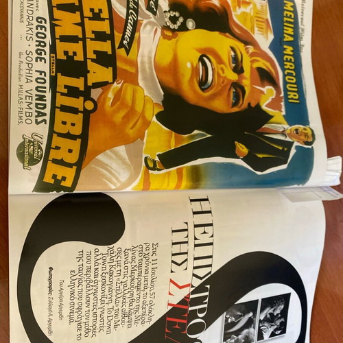Downtown Magazine 2012 used, Amy Winehouse, Δούκισσα Μερκούρη