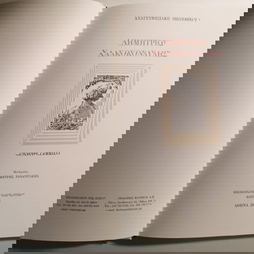 Δημήτρης Χαλκοκονδύλης βιβλίο μεταχειρισμένο