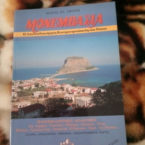 Monemvasia book used