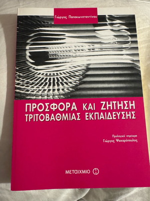 Offer and Demand of Tertiary Education new