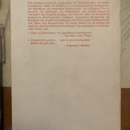Einstein Creator and Revolutionary by Banesh Hoffmann used book