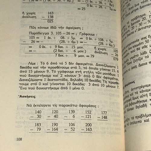 Αριθμητική-Γεωμετρία Γ' Δημοτικού βιβλίο 1977 ΟΕΔΒ