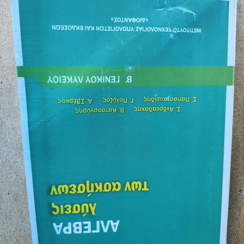 Algebra Solutions of Exercises 2016 for 2nd Grade Lyceum, new