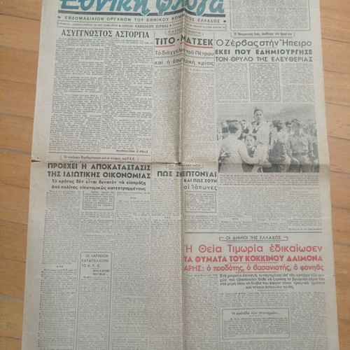 Ethniki Floga newspaper used, September 10 1945