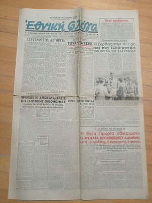 Ethniki Floga newspaper used, September 10 1945